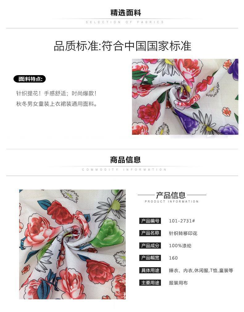 廠家直銷春夏新風尚 針織轉移印花面料，點亮女裝市場新潮流